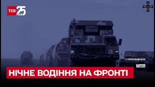 🦉 В Одесі вигадали, як військовим їздити вночі без світла фар - ТСН