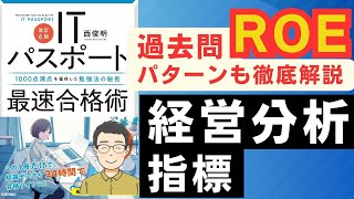 【ITパスポート】財務分析（経営分析）の収益性分析（ROA、ROE、売上高利