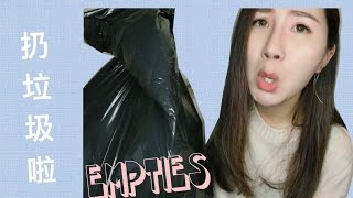 PROUDUC EMPTIES PART2 2017 | 空瓶记 | 雷品 | 爱用品 |【不是猫小HelloKitty】