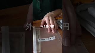 給料日ルーティン　7月分　生活費振り分け#shorts#貯金 #セリア