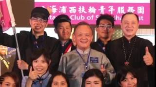 Rotary Songs for China Light up Rotary 扶輪中國曲歌曲 光耀扶輪