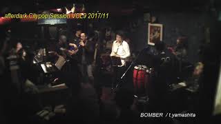 #BOMBER(ボンバー)　#山下達郎 師匠　#シティポップ　セッションVol9 Citypop Session afterdark