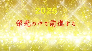 2025/01/12_主日第2礼拝(キリスト愛の福音教会／福島県郡山市)