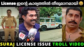 ആ കാര്യത്തിൽ തീരുമാനമായി troll video 😅 | Suraj License Troll | malayalam troll