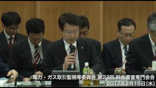 第23回料金審査専門会合 1