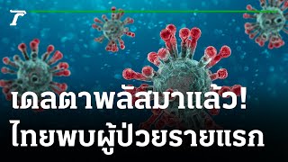 นักโทษ 1,300 คน ในแดน 6 ติดโควิดทั้งหมด  | 25-10-64 | ข่าวเย็นไทยรัฐ