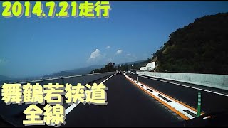 【全線走行】舞鶴若狭自動車道(E27)（吉川JCT→敦賀JCT）MAIZURU-WAKASA Expressway