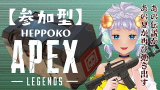 【#apex】【参加型】羊が出荷される前にデスボからバナー回収お願いします！【#新人vtuber /エリィ・メリー】