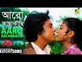 Aaro Kachakachi | Troyee | Bengali Movie Song | Kishore Kumar, Asha Bhosle