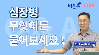 심장병 무엇이든 물어보세요~!! 두근두근 QnA: 에너지드링크를 마시면 심장은..