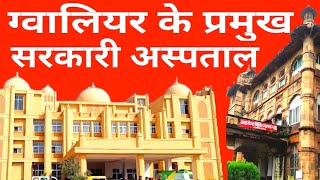 Gwalior : Best Govt. Hospitals