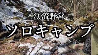 【一之瀬高原キャンプ場】渓流ソロキャンプ