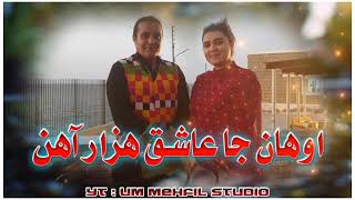 Awhan ja Ashiq Hazar Ahin || Tufail Sanjrani || Sindhi Mehfil Song || Sindhi New Song || 2022