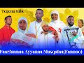 faaruu ayyanaa masqalaa fannoo .faaruu haaraa ortodooksi.new oromic music