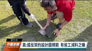 新竹棒球場盤點出152項缺失 高虹安：不辦經典賽熱身賽｜20230105 公視中晝新聞