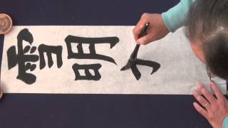 書き初め　小学校 4年　『 雪明かり 』　書道　教秀