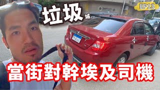 當街對幹埃及司機‼️再騙啊...全世界最大垃圾城😨｜埃及開羅EP13🇪🇬