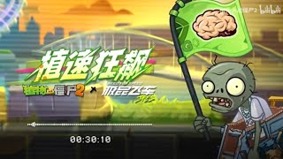 Plants vs Zombies 2 Chinese x Need For Speed: Assemble || Soundtrack Official (in-game)