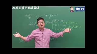 동아시아사 개념(26강) - 침략 전쟁의 확대(26강)