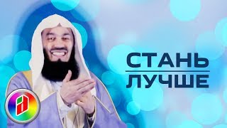 С ЧЕГО НАЧАТЬ? | Муфтий Менк | Улыбнись это сунна #9