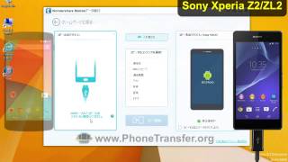 ソニーのXperia Z2/ZL2古いAndroid携帯からのすべてのデータを同期する方法