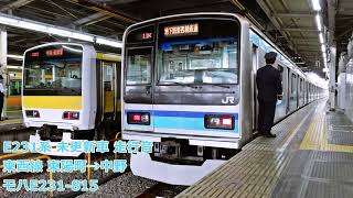 【走行音】E231系 未更新車 東西線 東陽町→中野