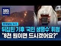 뒤집힌 기후에 '국민 생명수' 휘청…