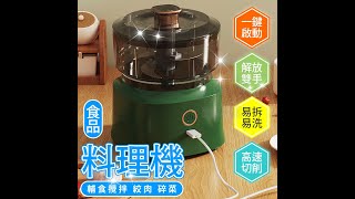 ☆【食品料理機】廚房多功能絞肉機 家用絞蒜器 USB電動攪拌器 寶寶輔食攪碎機 佐料切碎機☆