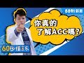 【60秒懂車系】你真的了解ACC嗎？居然還有分全套跟半套？| 8891新車