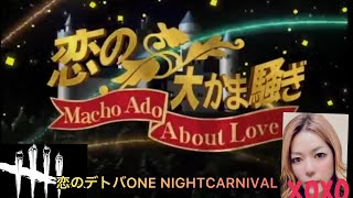 【＃DBD】喰うか食られるかお昼のキラー配信 突撃オネェ光 全力オネェ坂48   【DBD/デッドバイデイライト】