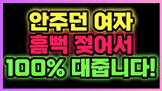 99%의 남자가 모르는 안주는 여자 흠뻑 젖어서 주게 하는 방법은?