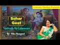 Janmashtami Special - Yashoda Ke Lalanwan - Sohar By Nitu Navgeet