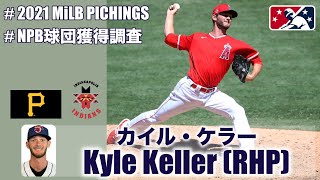 【2021 3A リリーフ登板(vsマクブルーム有り)】Kyle Keller | Pittsburgh Pirates | RP