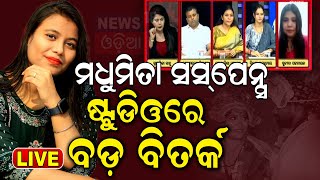 Live: ଷ୍ଟୁଡିଓରେ ବଡ଼ ବିତର୍କ | ବର୍ତ୍ତମାନର ବଡ଼ ଖବର | Bhubaneswar News | Breaking News Of The Hour