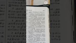 வேத வாசிப்பு சங்கீதம் 36:1-12 Psalms 36:1-12 #Tamil Audio Bible #Tamil Christian #Bible Reading