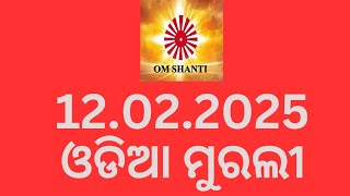 12th february 2025 Odia murli/Aaj ka murli/Aajira murli#bkmurli#brahmababa#madhuban#dailymurli#odia