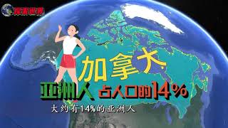 科普国家丨加拿大经济丨加拿大面积丨加拿大人口丨加拿大资源丨被上帝眷顾的国家加拿大，国土面积世界第二，为何边界不设防？