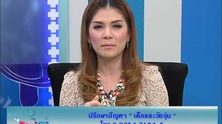 รายการพบหมอรามา | ถอดเสื้อกาวน์ | ปัญหาเด็กและวัยรุ่น 16 ม.ค. 57 (2/2)