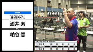 【酒井 素 VS 粕谷 晋】JAPAN 2023 STAGE11 岡山 SEMI FINAL