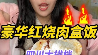 红烧肉到底是红烧肉~把子肉~还是烧白~一顿饭把对象吃没了#红烧肉 #吃货 #吃播 #唯有美食不可辜负 #天冷吃点啥