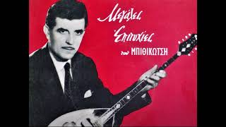 Grigoris Bithikotsis • Litsa Zika - Το Έρημο Πουλί (1961)