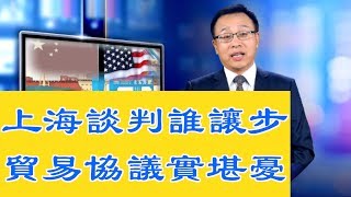 中美談判誰做讓步？貿易協定前景堪憂【新聞看點】（2019/07/29）