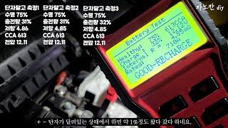 내차 배터리 상태 체크해보기