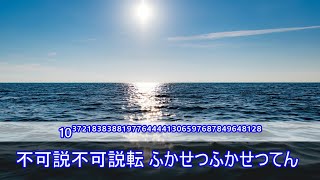 「世界に一つだけの花」で数の単位を歌います。