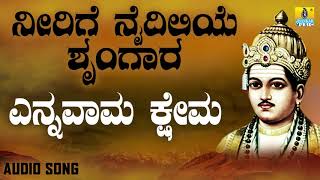 ವಚನಗಳು - Enna Vaama Kshema | Neerige Naidileye Shrungara | Vachanagalu | Kannada Songs