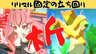 【無課金＃コンパス】初心者向け3固定で見るリリマル立ち回り講座