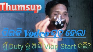 ମୁଁ Duty ରୁ ଆସି Vlog Start କଲି //Thumsup ପିଇକି Video shoot ହେଲା @SURESHVLOGS120🥀💯🔥