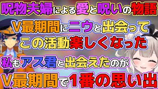 愛し呪い合う最高に美しい物語を見せてくれる”呪物夫婦”アステルと夜絆ニウ【ネオポルテ/アステル・レダ/ホロスターズ/ホロライブ/切り抜き/APEX/V最協/S5/特級呪物/呪物コラボ】