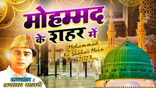 Mohammad Ke Shahar Mein  मोहम्मद के शहर में  - Aslam Sabri - World Famous Islamic Qawwali 2023