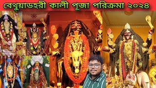 Bethuadahari Kali Puja Parikrama 2024 🌺 বেথুয়াডহরী কালী পূজা পরিক্রমা ২০২৪ 🌺